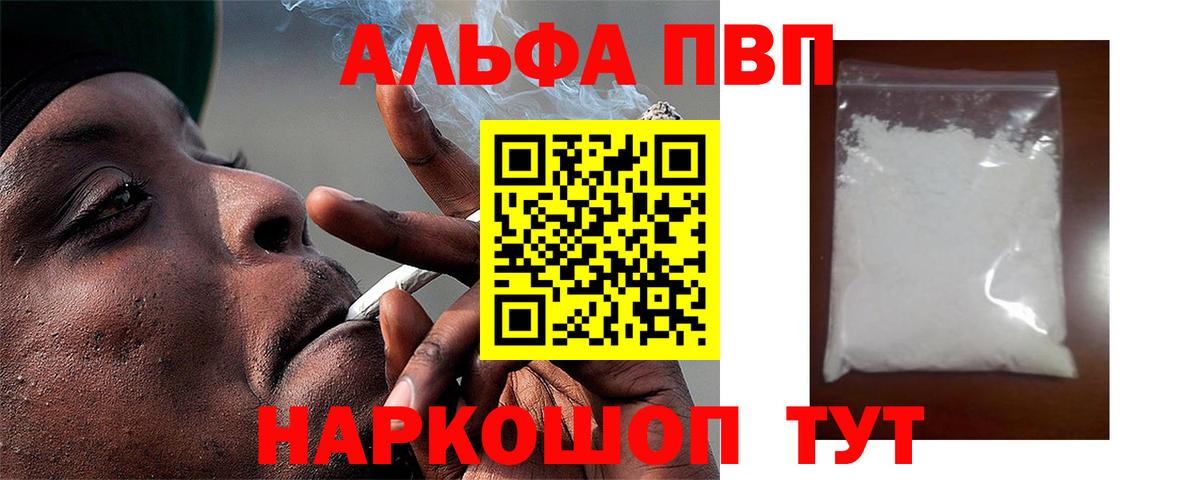 Alpha-PVP Соль  где продают   Ковров  Вход с VPN  Alfa_PVP Crystall 
