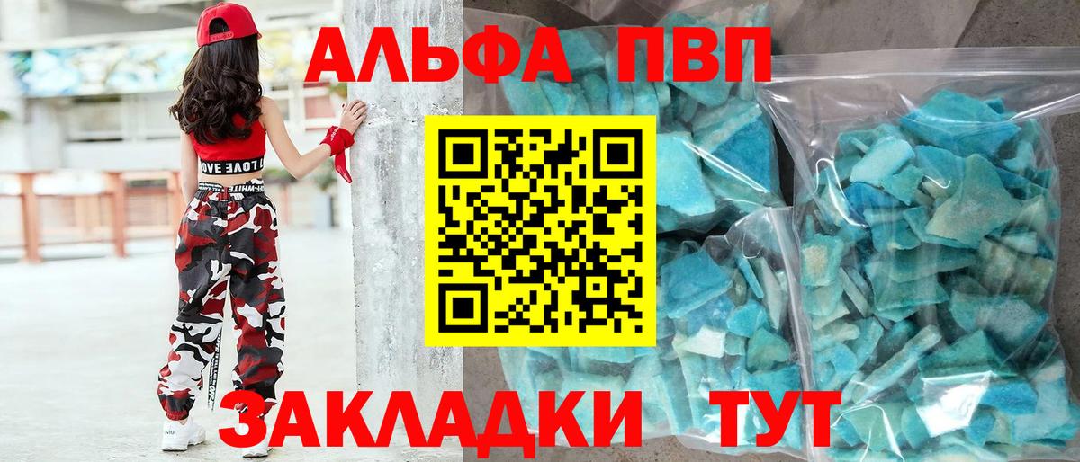 Alpha PVP кристаллы Ковров