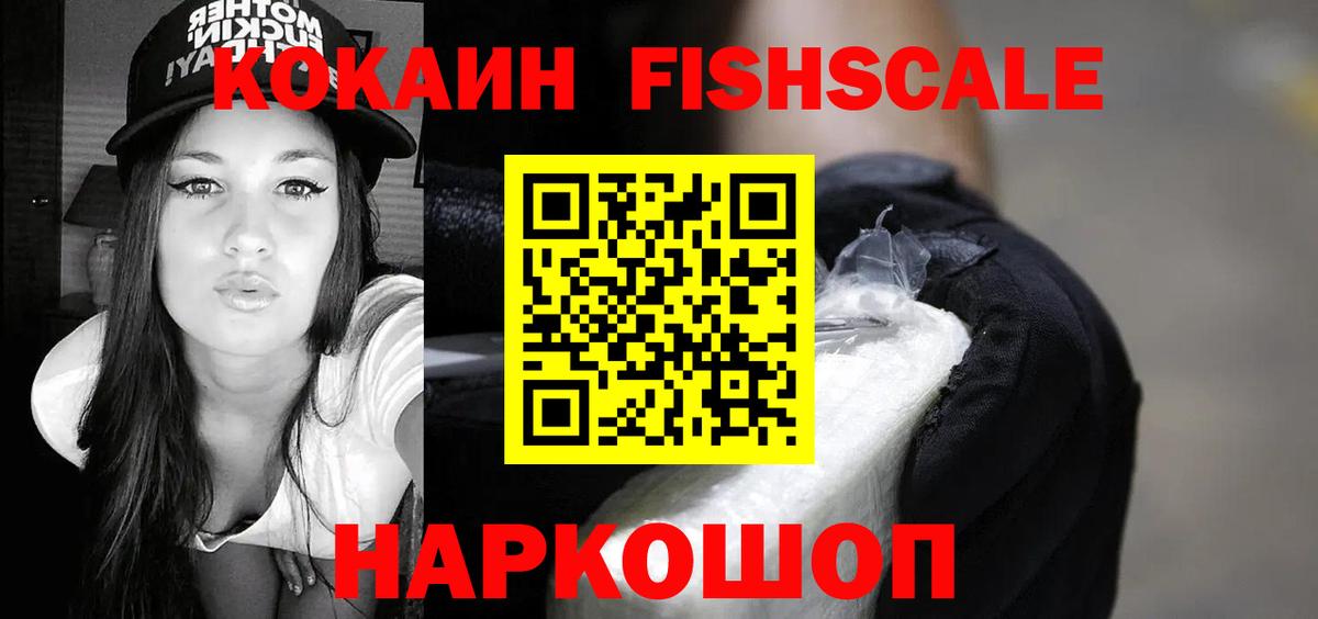Cocaine Fish Scale  COCAIN FishScale  Кокаин  Ковров  Вход с VPN 