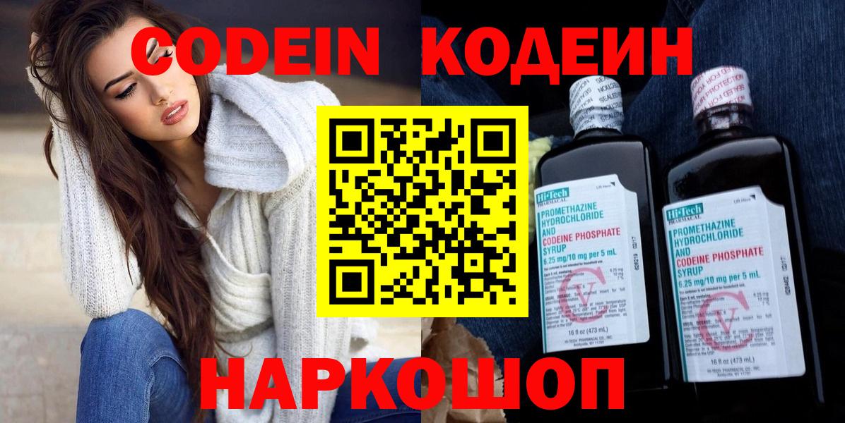 Ковров  что такое наркотик  Вход с VPN  Кодеиновый сироп Lean Purple Drank  Кодеин напиток Lean (лин) 