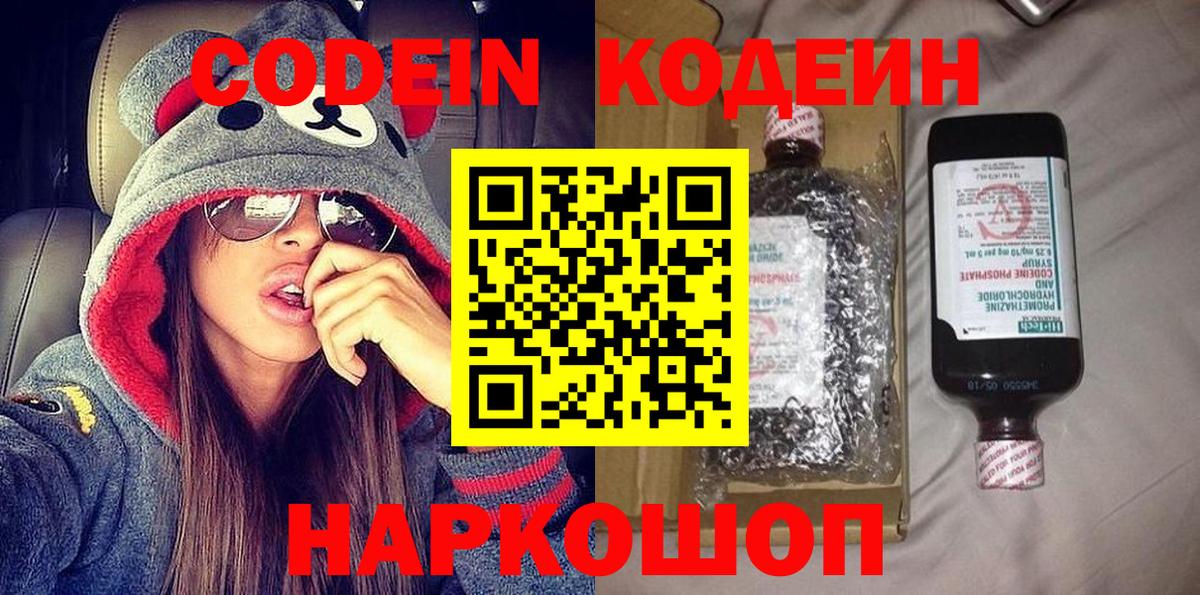 Кодеин напиток Lean (лин) Ковров