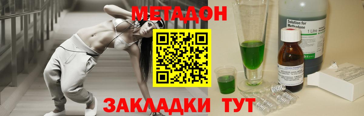 МЕТАДОН кристалл Ковров