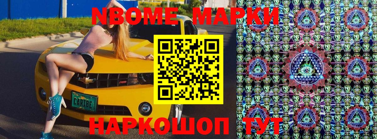 Марки NBOMe 1,5мг  Вход с VPN  Марки NBOMe 1,5мг  Ковров 